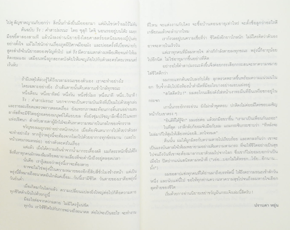 ริง คำสาปมรณะ