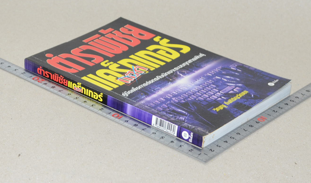 ตำราพิชัยแคร็กเกอร์