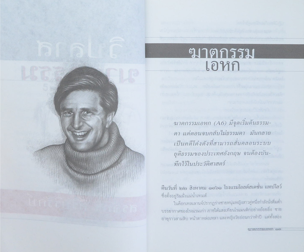 วิปลาสฆาตกรรม