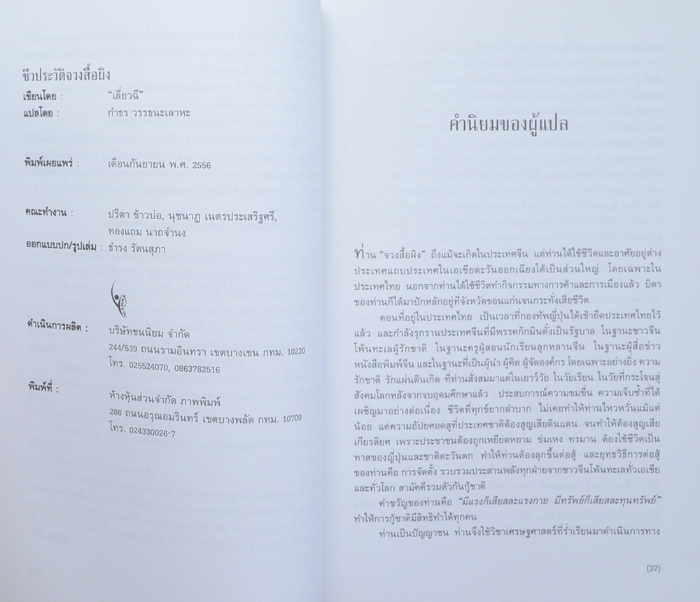 ชีวประวัติจวงสื้อผิง