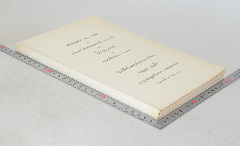 ธรรมเทศนา 27 กัณฑ์-โอวาทบางตอน ของ พระโพธิญาณเถระ