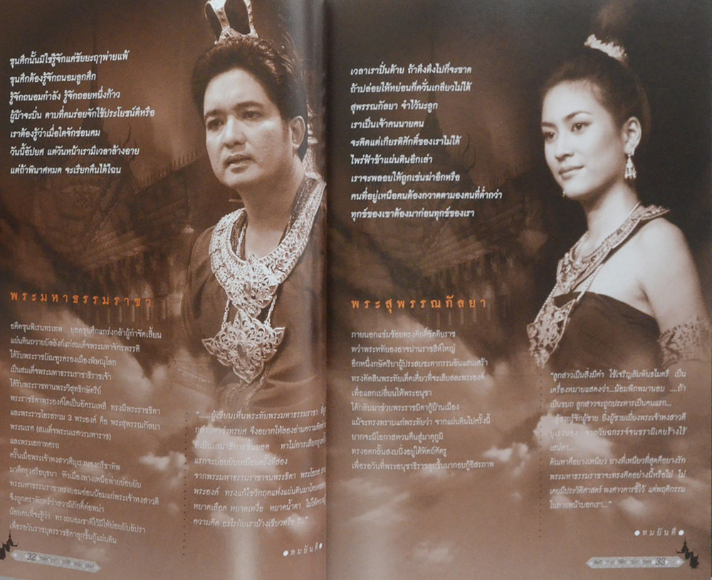 กษัตริยา ประวัติการณ์งานละคร