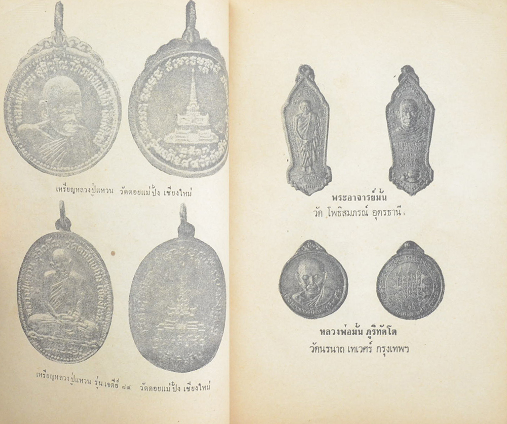 ป้อมปราการ ปีที่ 2 ฉบับที่ 16 กุมภาพันธ์ 2518