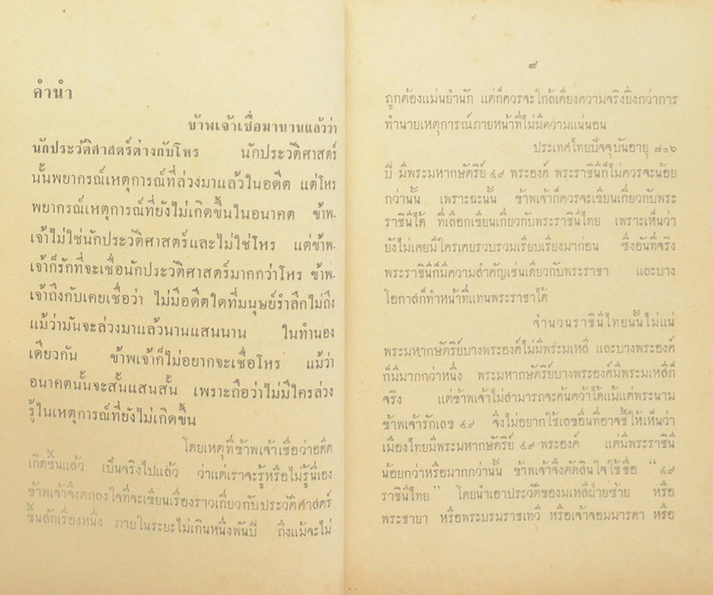 49 ราชินีไทย