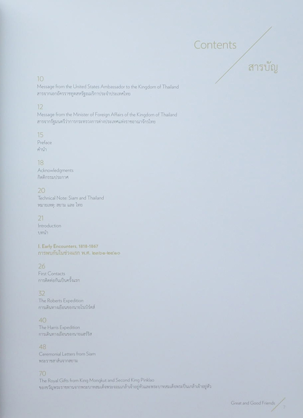 Great and Good Friends ของขวัญแห่งมิตรภาพ (ภาษาไทย-อังกฤษ)