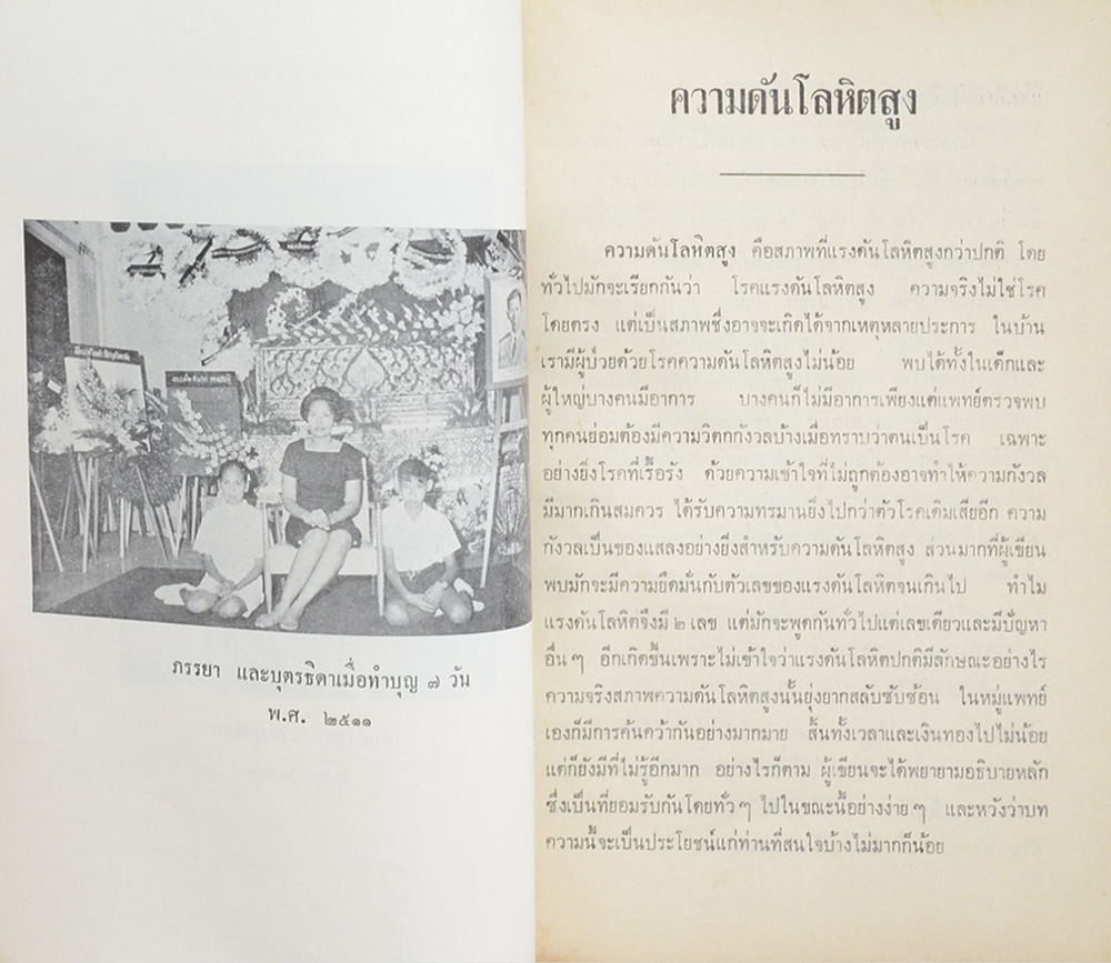 เกษมอนุสรณ์ (เรื่องโรคต่างๆ)