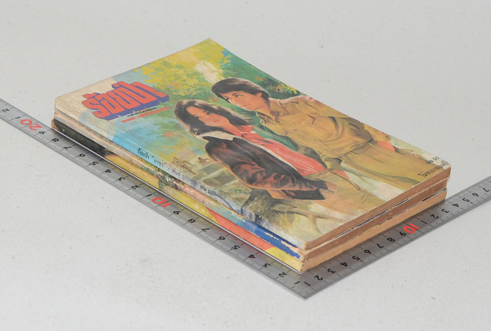 รวมร้อยป่า (3 เล่ม)