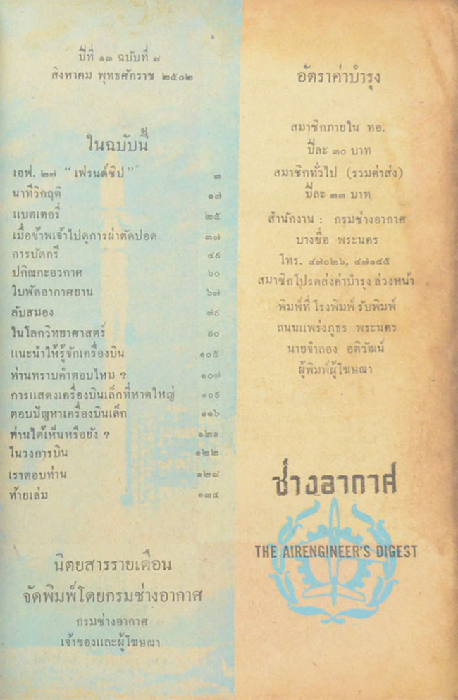 ช่างอากาศ ปีที่ 13 ฉบับที่ 8 สิงหาคม 2502