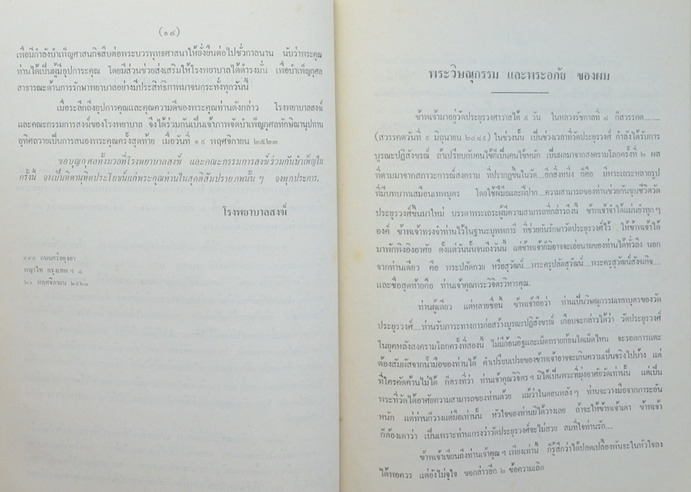 รายการ ท่านถาม-เราตอบ