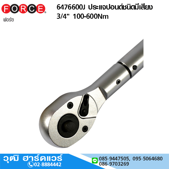 FORCE 6476600J ประแจปอนด์ชนิดมีเสียง 3/4"x1010mm 100-600Nm