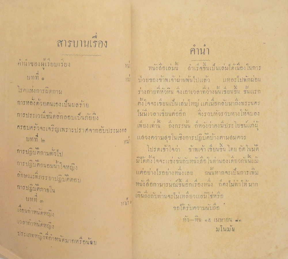 เงื่อนกำหนัดหญิง