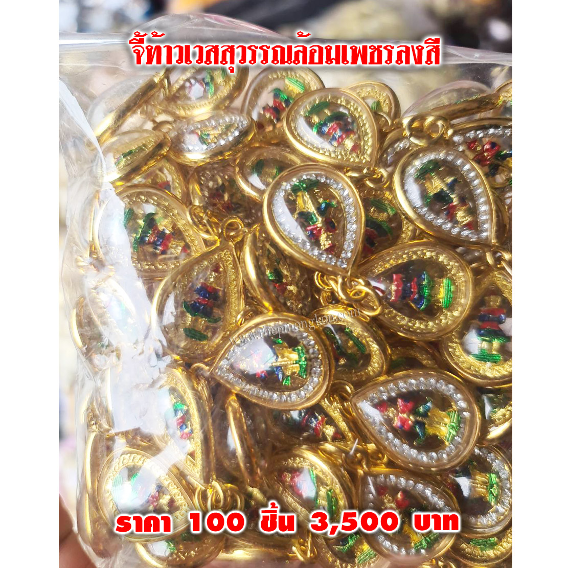จี้ท้าวเวสสุวรรณล้อมเพชรลงสี (จำหน่ายราคาส่งขั้นต่ำ 100 ชิ้น) 3,500 บาท เฉลี่ยชิ้นละ 35 บาท