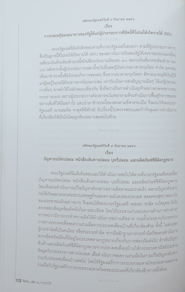 คิดถึง...พ่อ (มติคณะรัฐมนตรีด้านเศรษฐกิจ / พร้อมกล่อง)