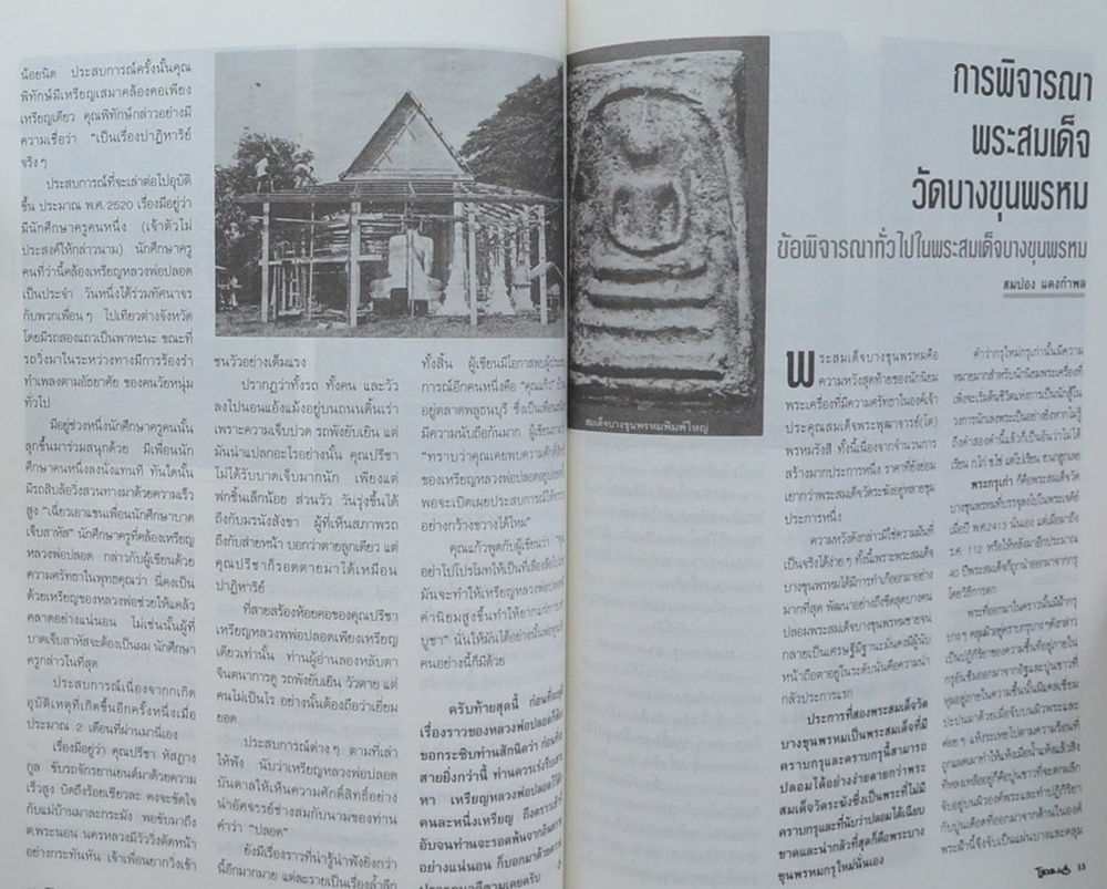 โอม ฉบับที่ 21 มกราคม 2536