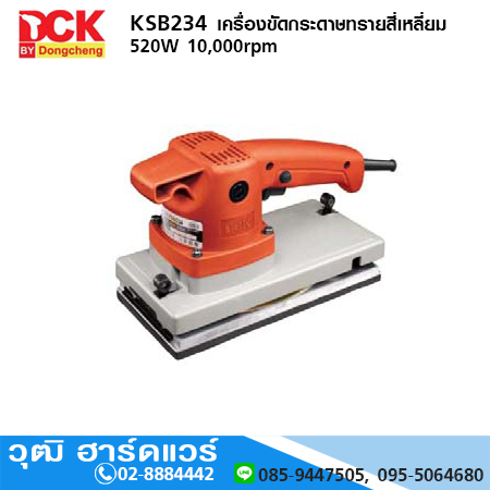 DCK KSB234 เครื่องขัดกระดาษทรายสี่เหลี่ยม 520W 10000rpm