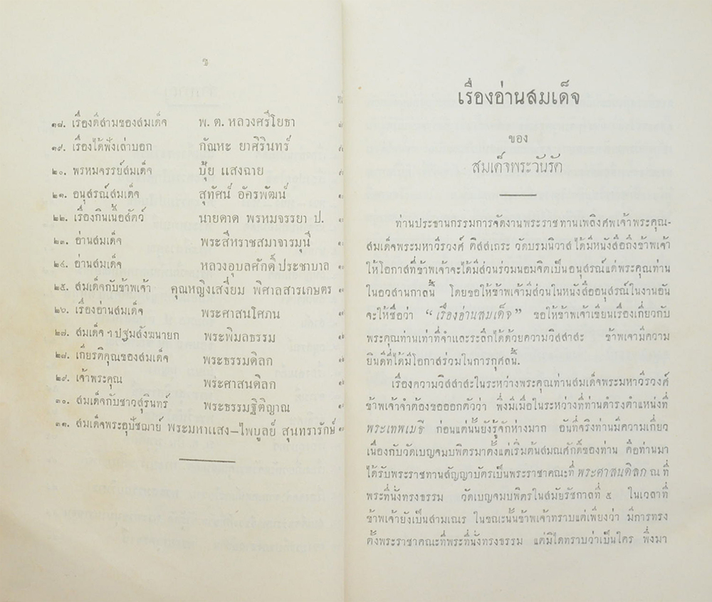 อ่านสมเด็จ