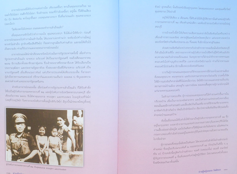 ท่านผู้หญิงจงกล กิตติขจร (บัวงามนามจงกล)