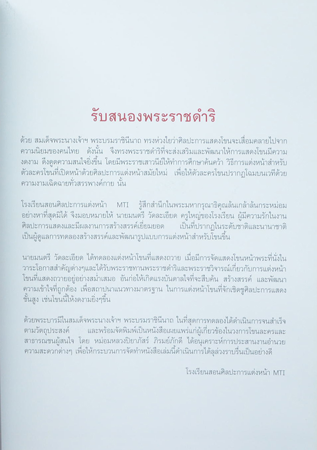 หน้าโขน