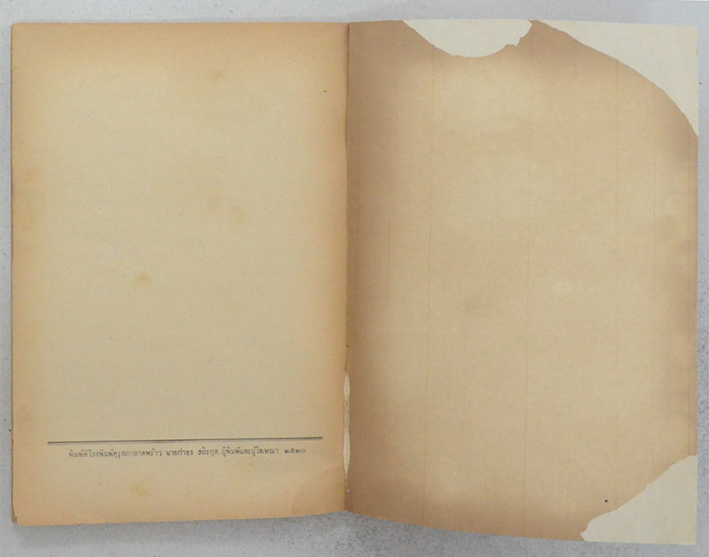 อิเหนา (ขายตามสภาพ)