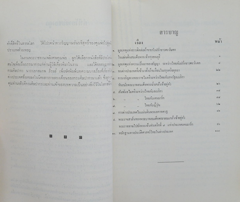 ชุมนุมบทความไทยกับต่างประเทศ