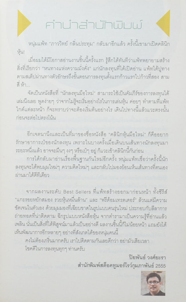 คลินิกหุ้นมือใหม่