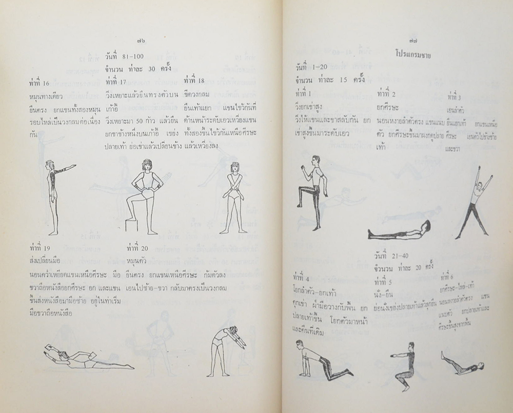 พันเอก บุญเลิศ มณีรัตน์ (อารมณ์ดีและมีความสุข)