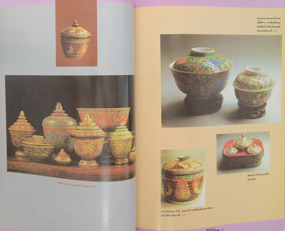 ศิลปะพระเครื่อง ปีที่ 2 ฉบับที่ 8 มกราคม 2539