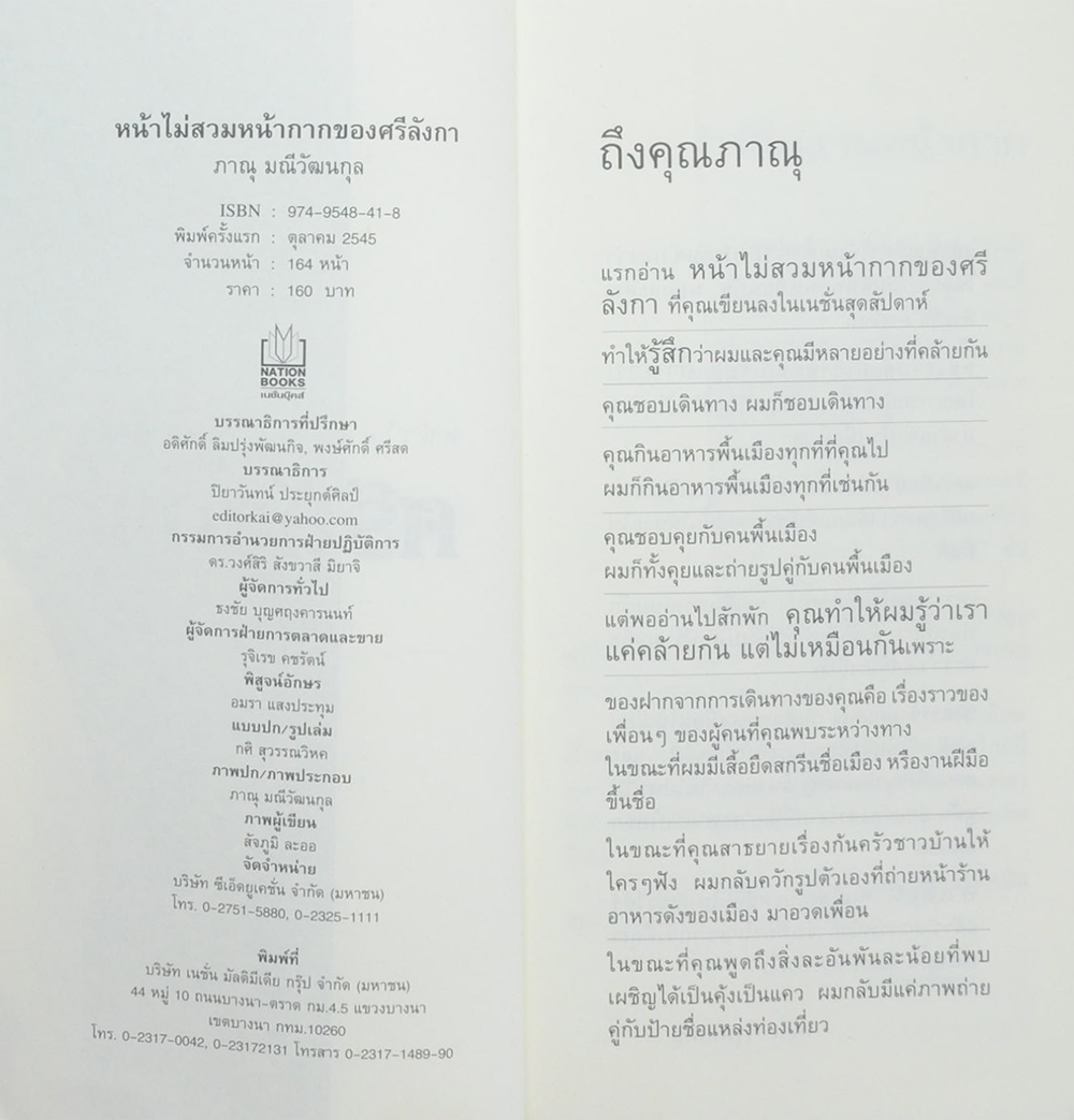 หน้าไม่สวมหน้ากากของศรีลังกา