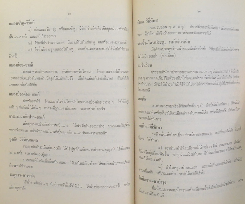 นายยิ้ม บูรณารมย์ (รู้ไว้ได้ประโยชน์)