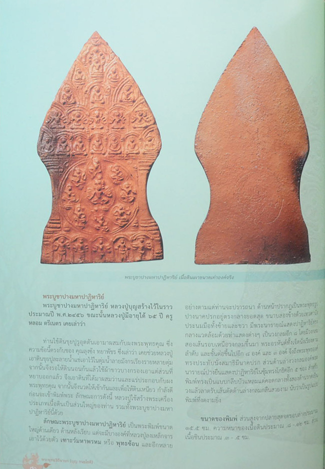 หลวงปู่บุญ-หลวงปู่เพิ่ม (เล่ม 1-2)