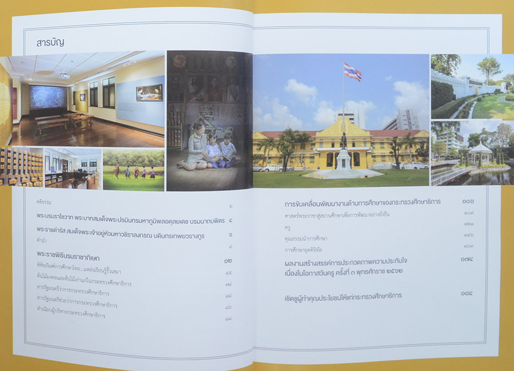 มหามงคลวาร “กระทรวงศึกษาธิการ 127 ปี”