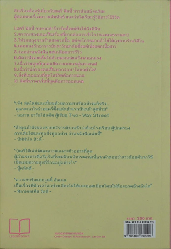 แครี่ พิลบี้