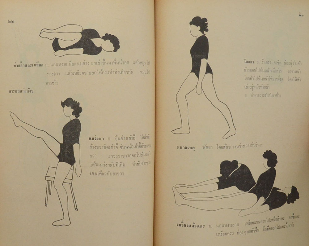 นายศุจิน ลพานุกรม (บริหารรูปให้ระหง)