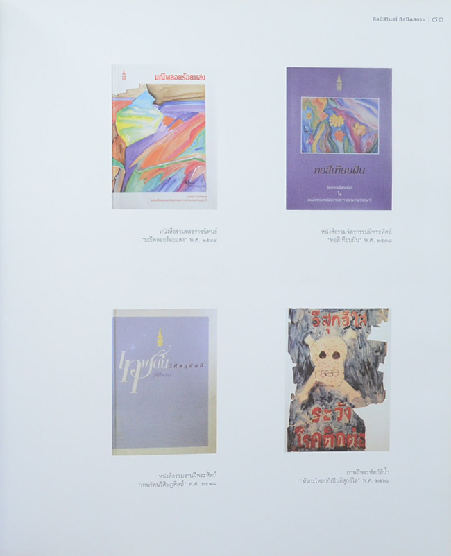 ศิลป์สิรินธร์ ศิลปินสยาม (หนังสือมีมากกว่า 1 เล่ม)