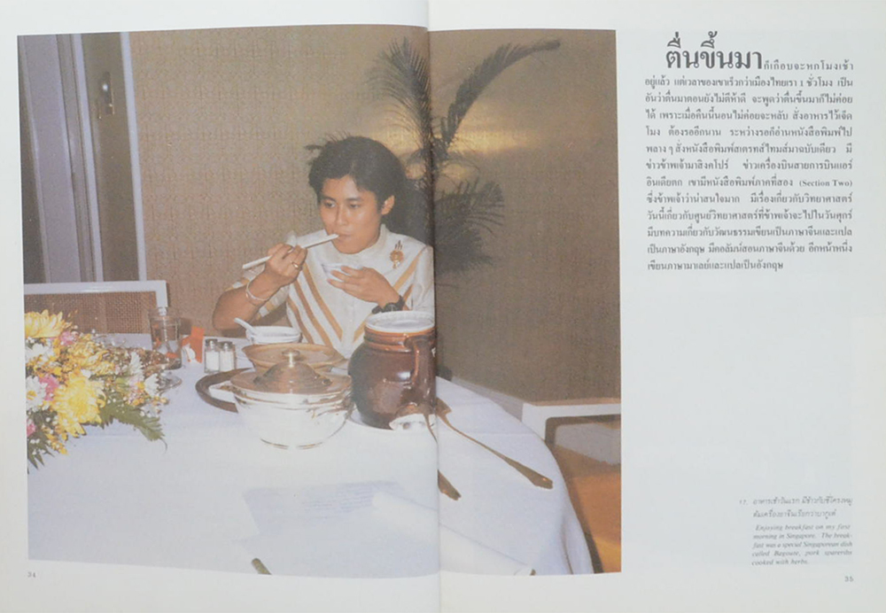 สิงคโปร์สัญจร