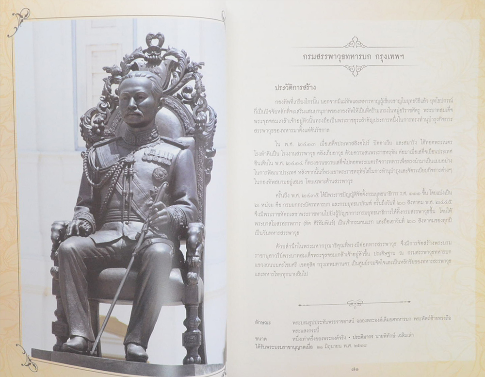 ปิยมหาราชานุสาวรีย์