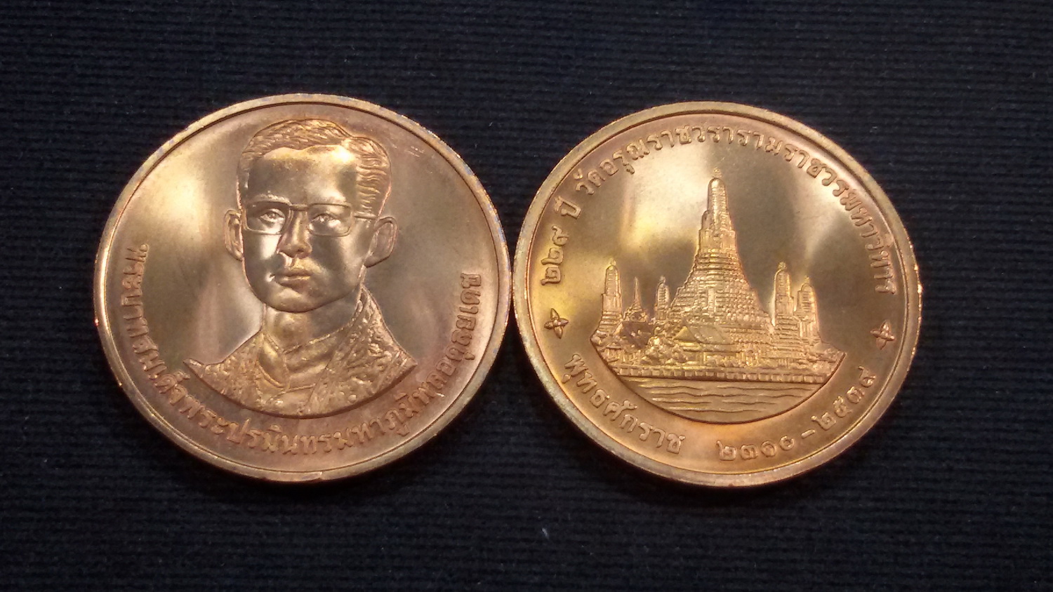 เหรียญที่ระลึกครบ 229 ปี วัดอรุณราชวราราม ราชวรมหาวิหาร 2539 พร้อมตลับ