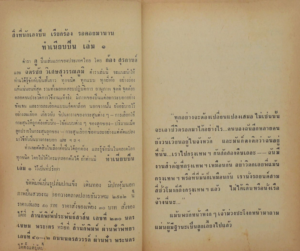 ลูกยอด (เล่ม 2 )