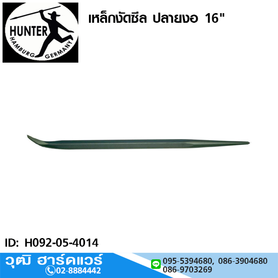HUNTER เหล็กงัดซีล ปลายงอ 16"