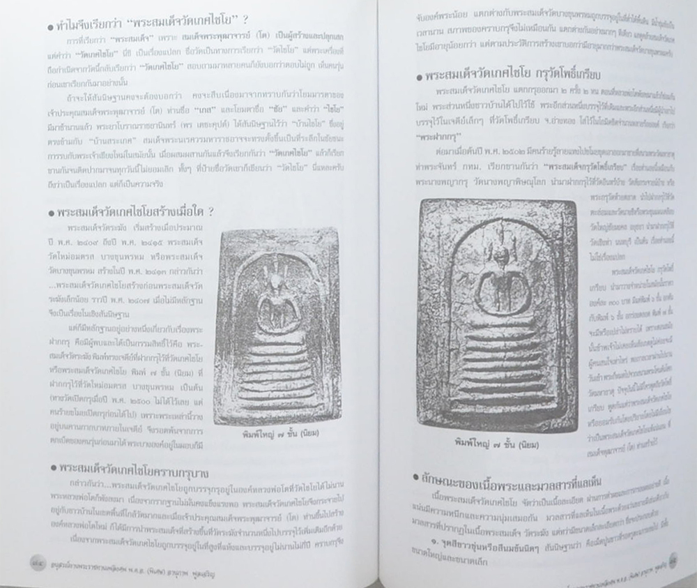 พ.ต.อ.(พิเศษ) อานุภาพ พูลเจริญ (พระสมเด็จวัดระฆัง-พระสมเด็จบางขุนพรหม)