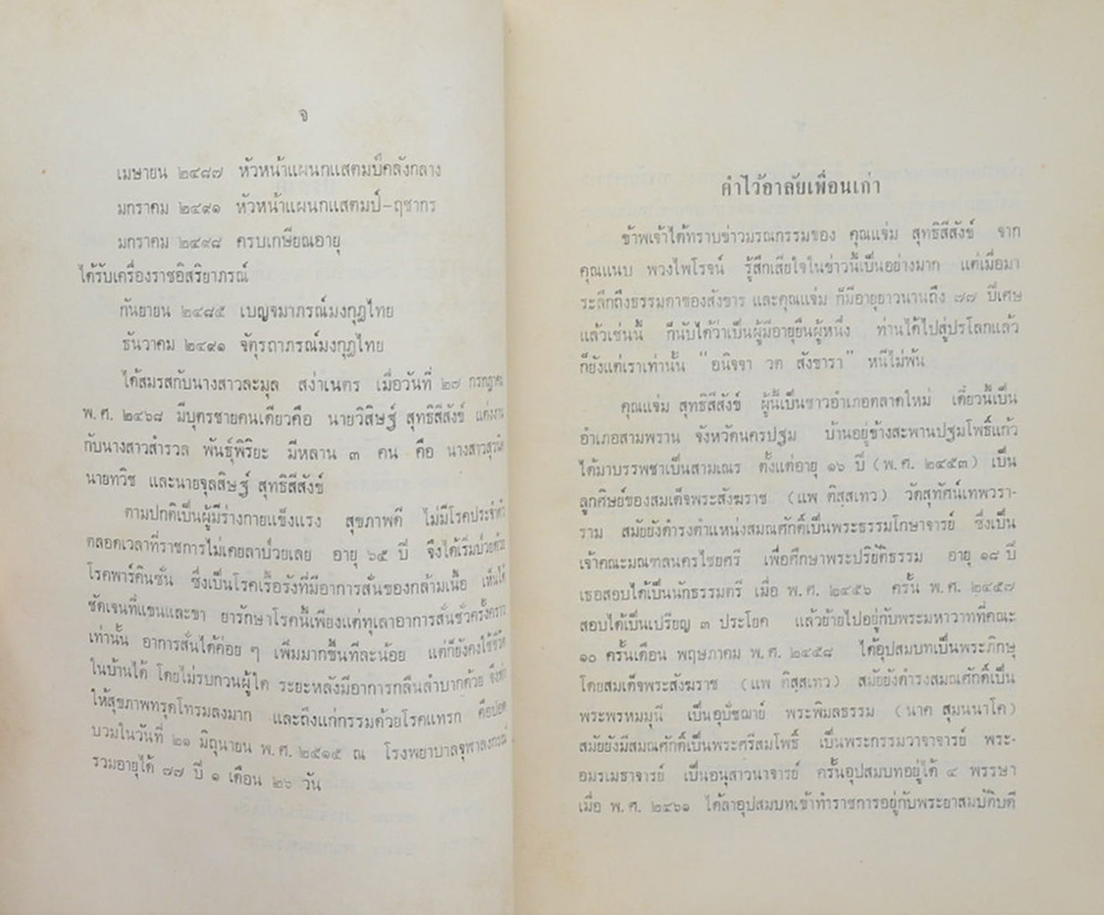 นายแจ่ม สุทธิสีสังข์ (ประวัติวัดสุทัศนเทพวรารา)