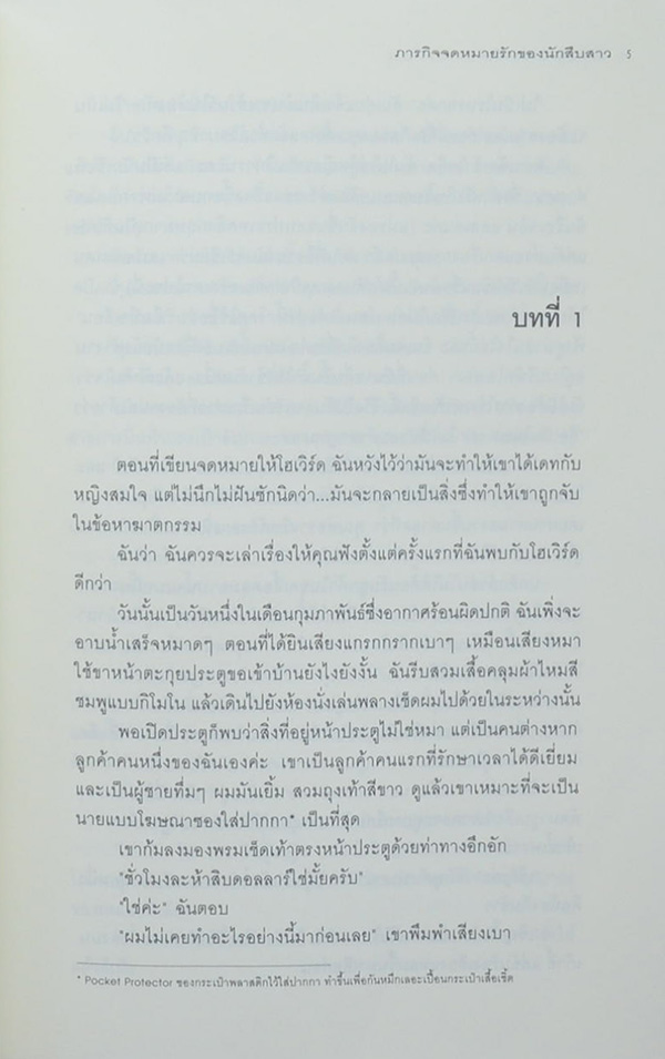 ภารกิจจดหมายรักของนักสืบสาว