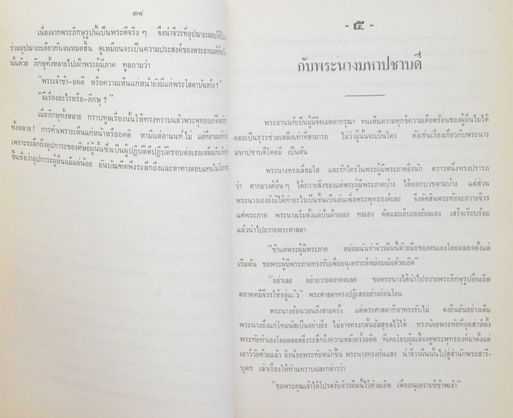 เรือเอกหลวงสุรภัฏพิศิษฎ์ (พระอานนท์ พุทธอนุชา)