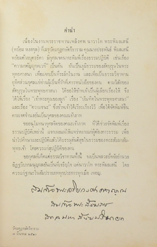 เจ้าพระคุณของลูก บัณฑิตในพระพุทธศาสนา และ ความชนะ