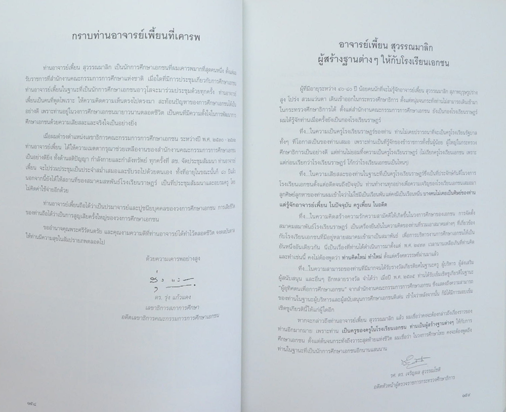 เพี้ยน สุวรรณมาลิก (สงครามครั้งสุดท้าย)