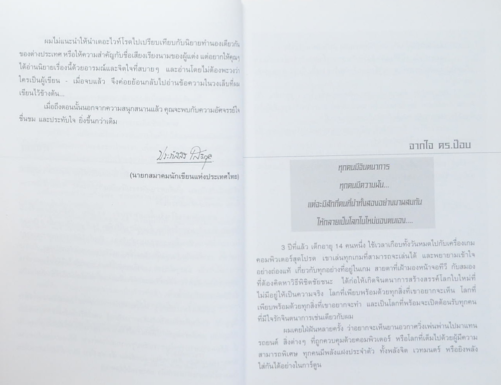 เดอะไวท์โรด (ภาค 1 เล่ม 1)