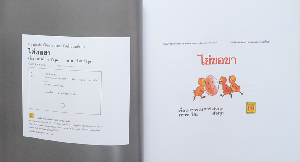 รองศาสตราจารย์ ดร.วีระ สัจกุล (ชีวประวัติ-ผลงาน)