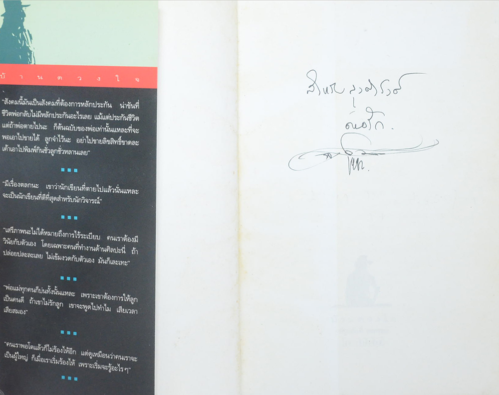 บ้านดวงใจ