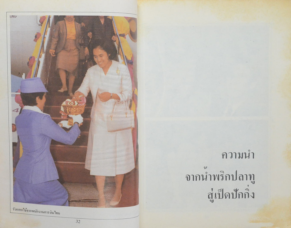 ย่ำแดนมังกร