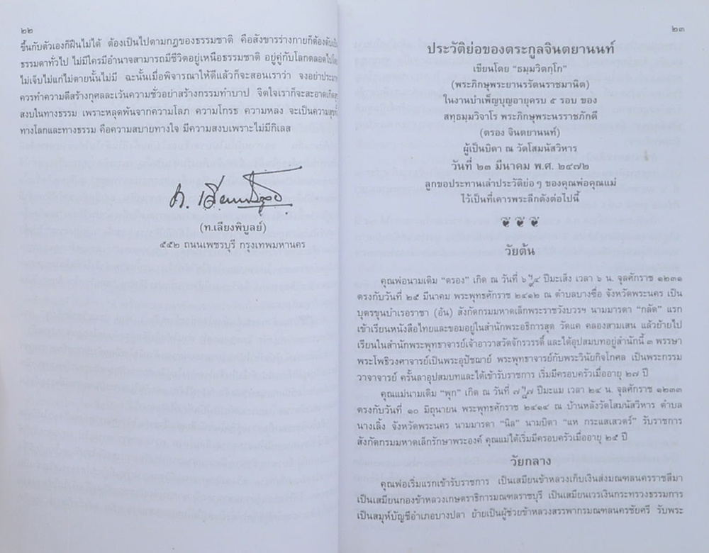 ท่านผู้ให้แสงสว่าง ธมฺมวิตกโก ภิกขุ